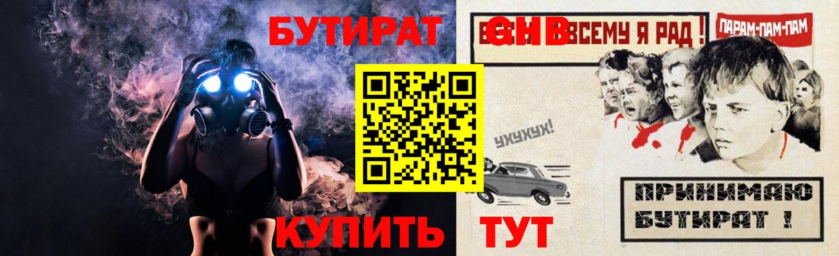 Бутират вода  БУТИРАТ  Набережные Челны  Вход с VPN 