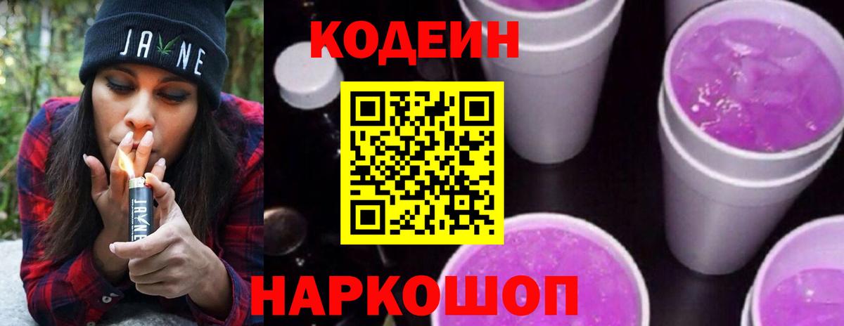 Кодеиновый сироп Lean Purple Drank  Вход с VPN  Кодеиновый сироп Lean напиток Lean (лин)  Набережные Челны 