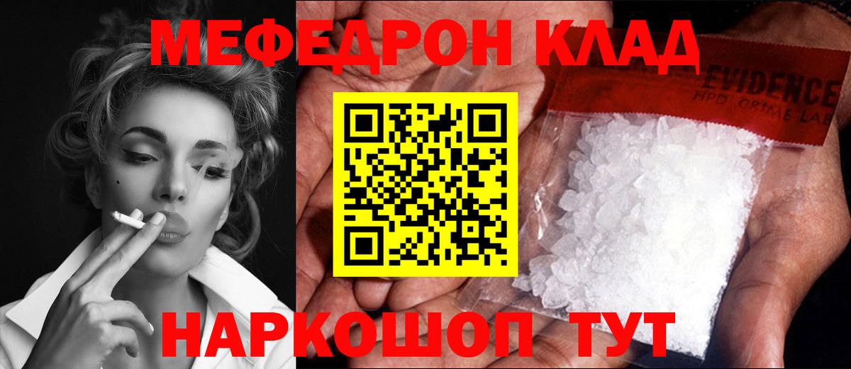 МЕФ мяу мяу  МЕФ  Меф мука  Набережные Челны  Вход с VPN 