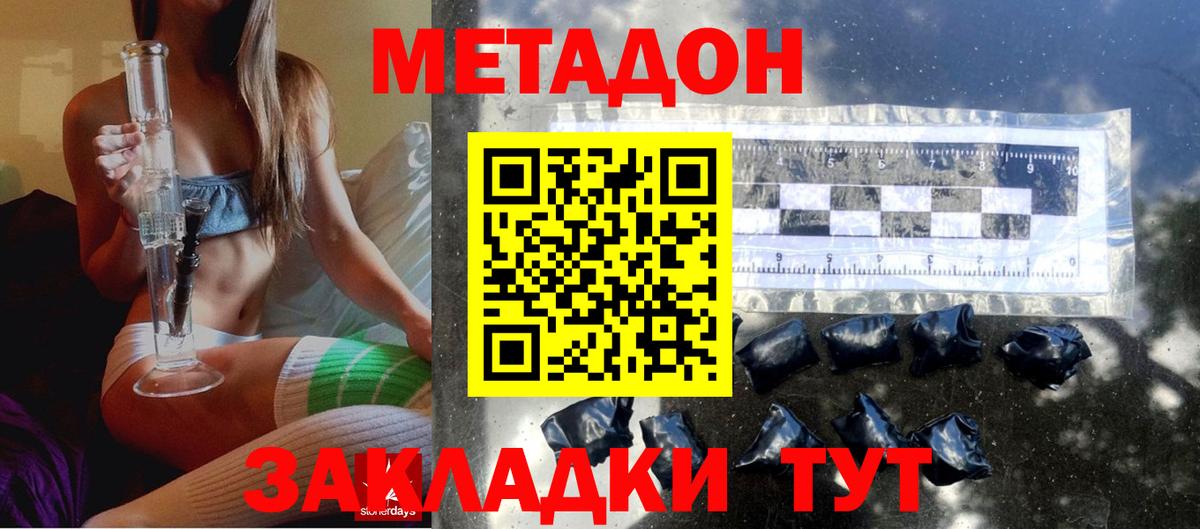 МЕТАДОН кристалл Набережные Челны