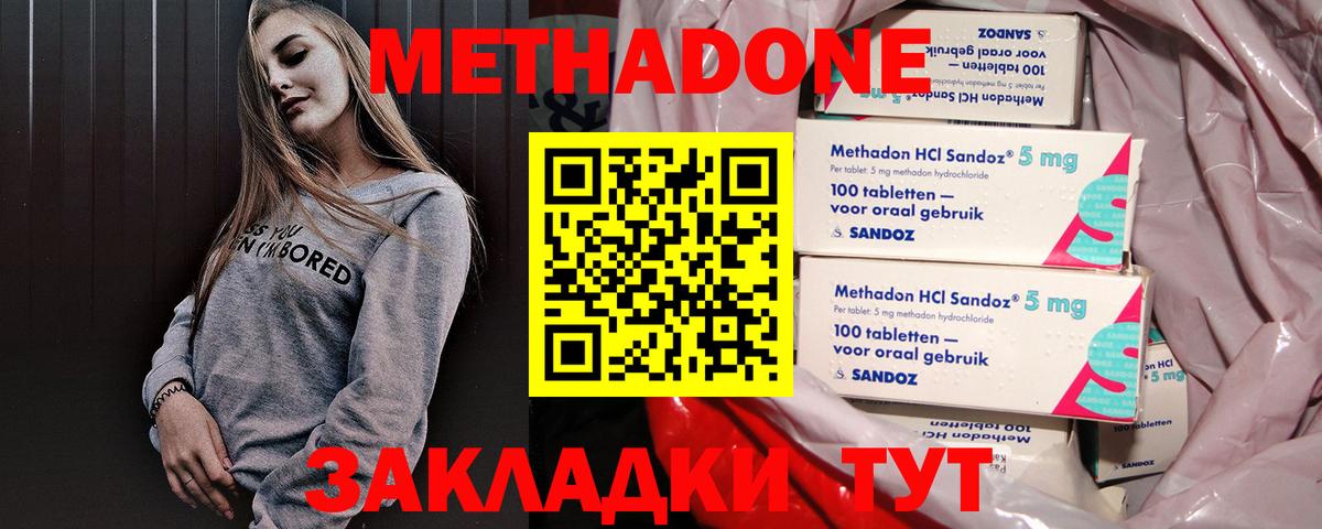 Метадон мёд  Вход с VPN  Набережные Челны  МЕТАДОН кристалл 