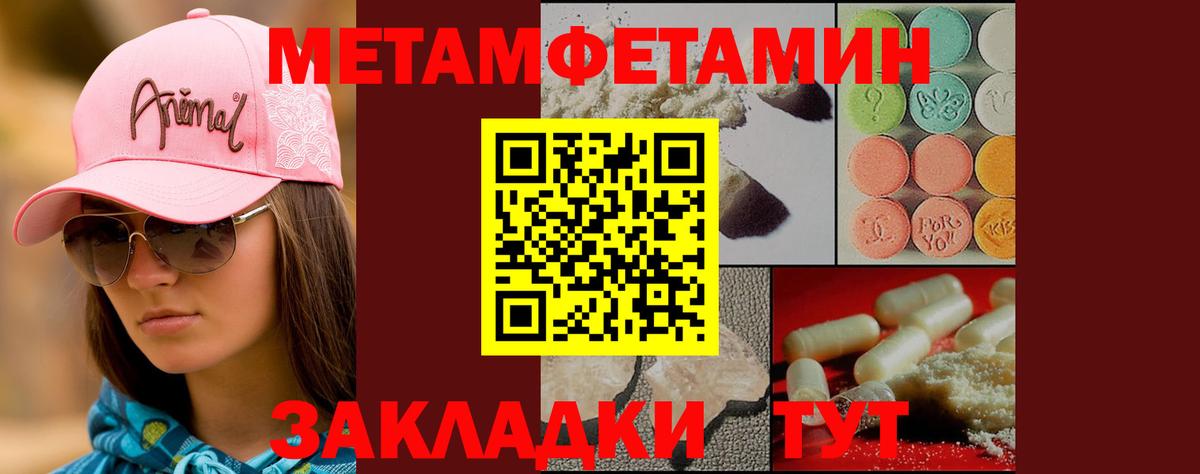 МЕТАМФЕТАМИН кристалл Набережные Челны